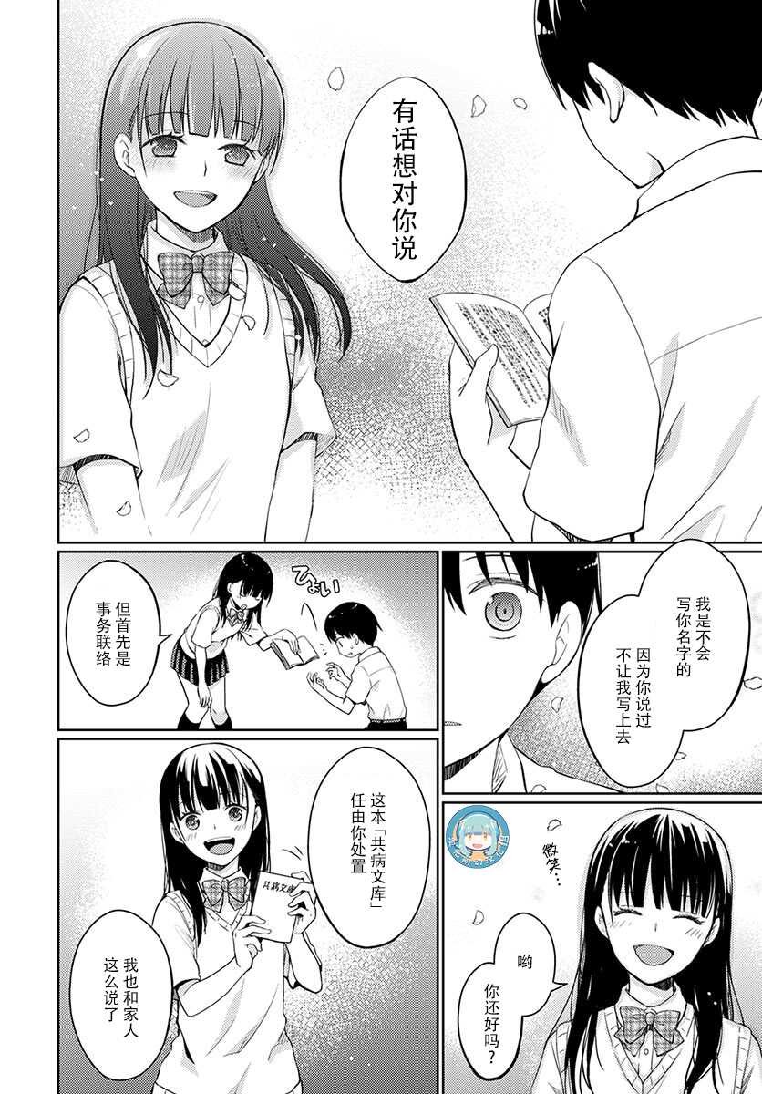 第8话 尝试接触
