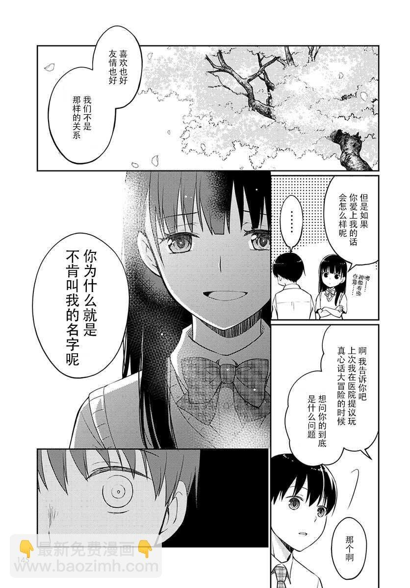 第8话 尝试接触