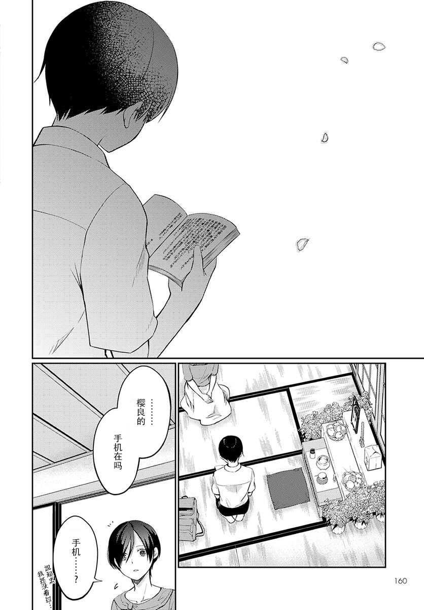 第8话 尝试接触