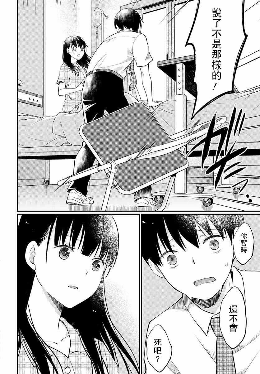 第7话 交往中？
