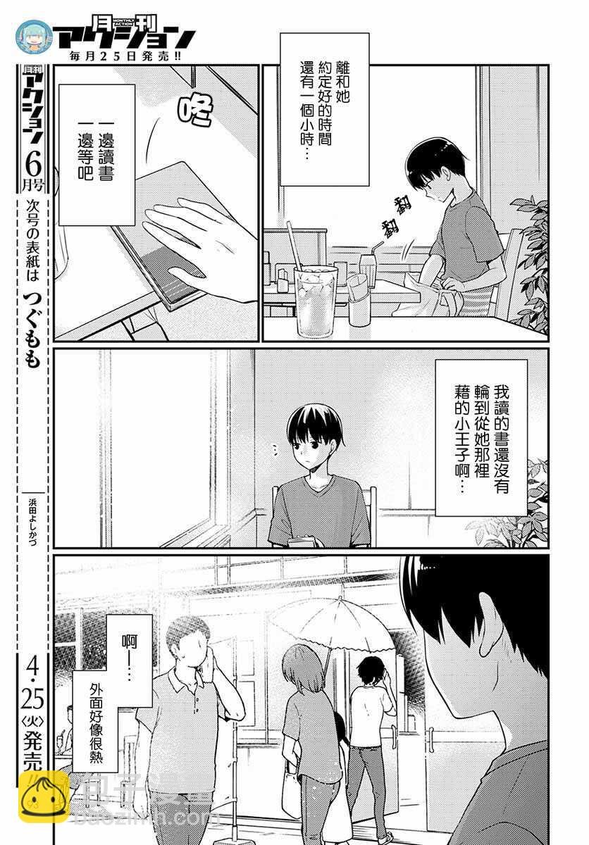 第7话 交往中？
