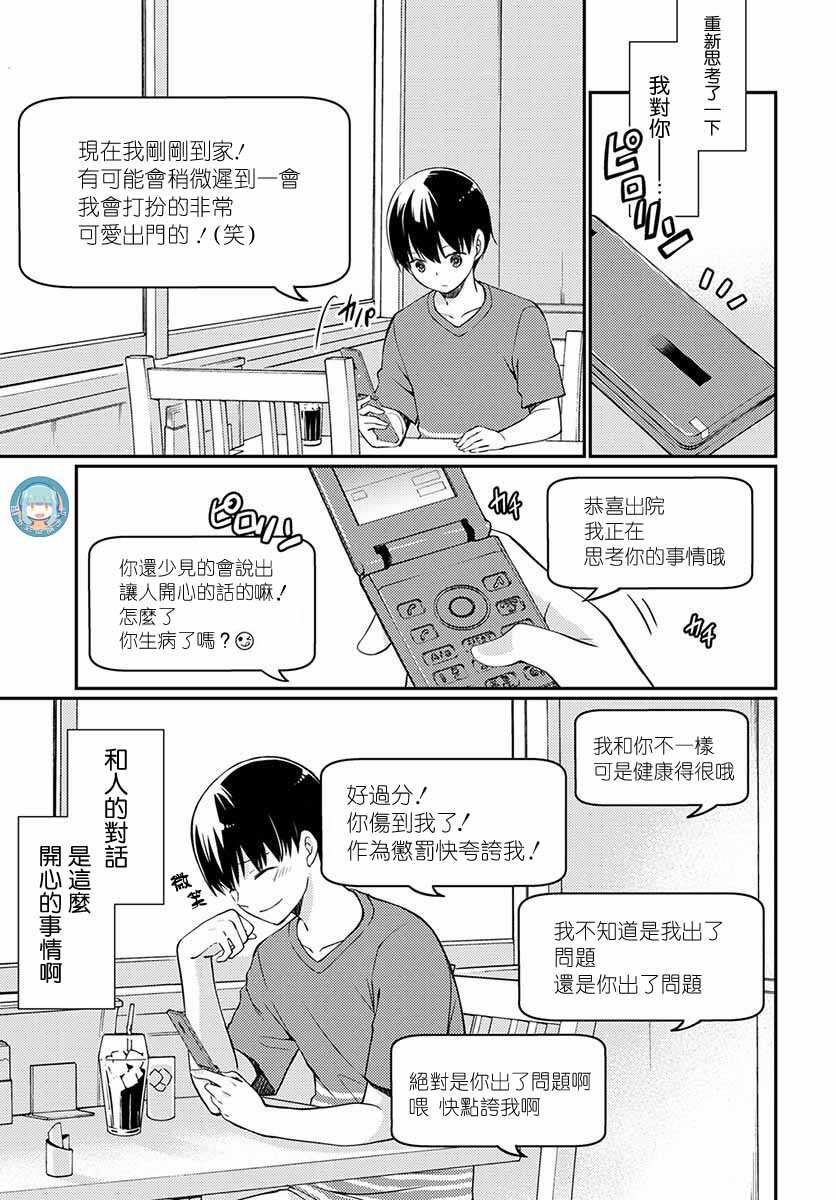 第7话 交往中？