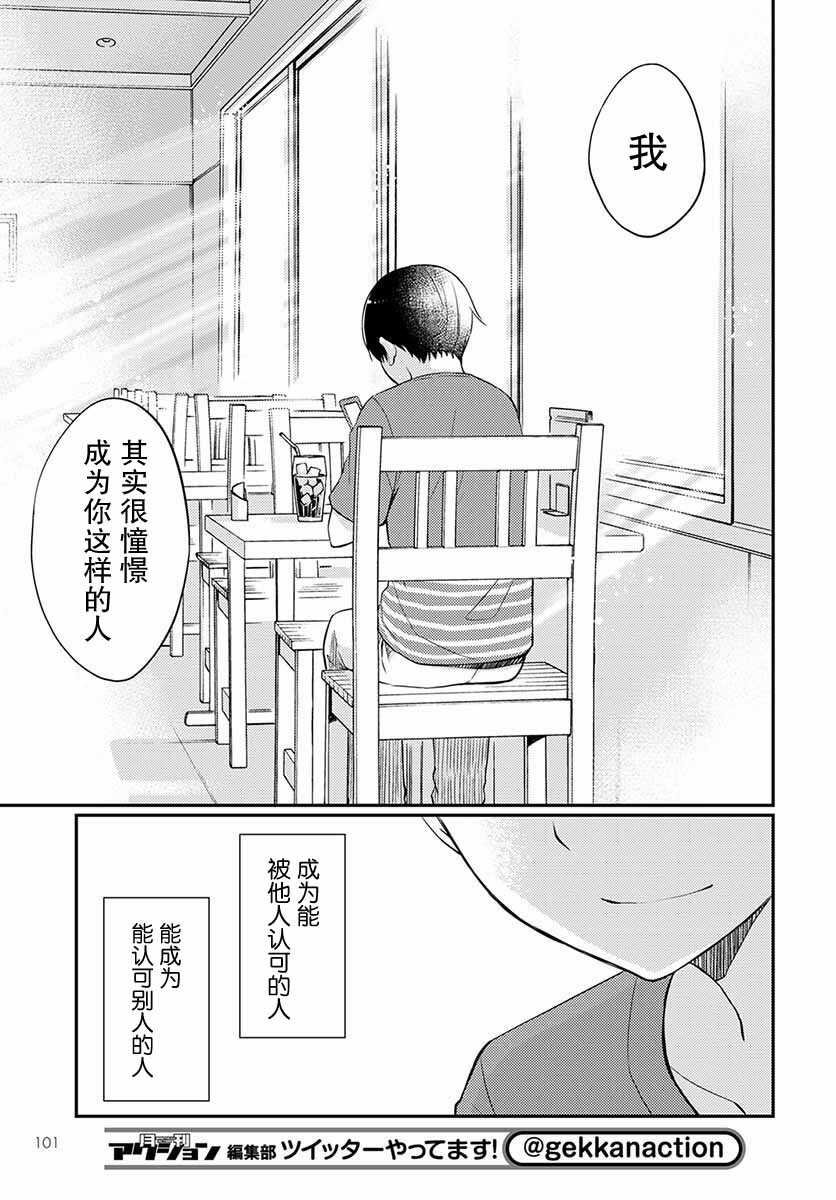 第7话 交往中？