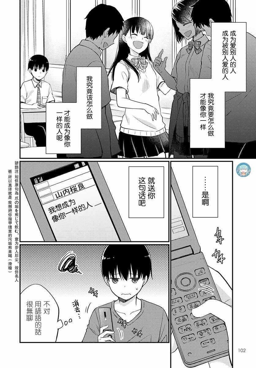 第7话 交往中？