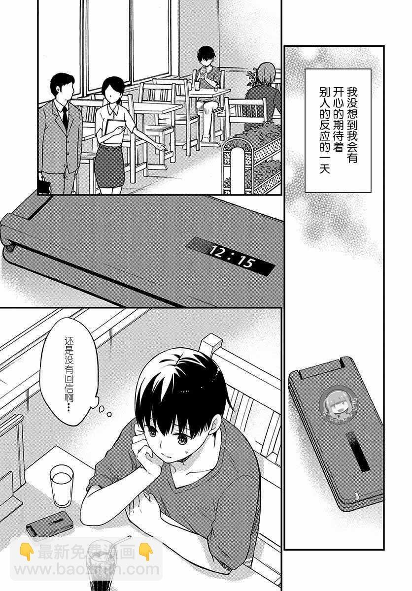 第7话 交往中？