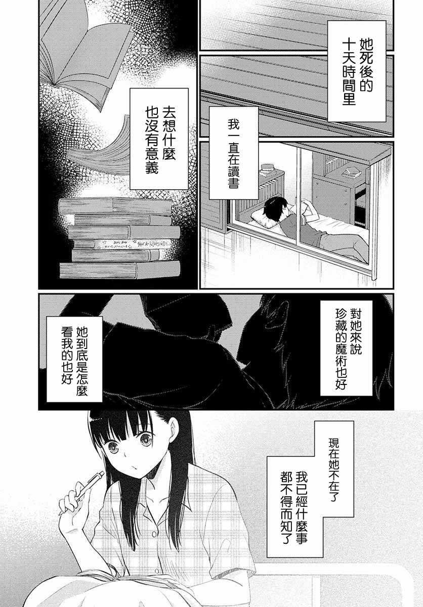 第7话 交往中？
