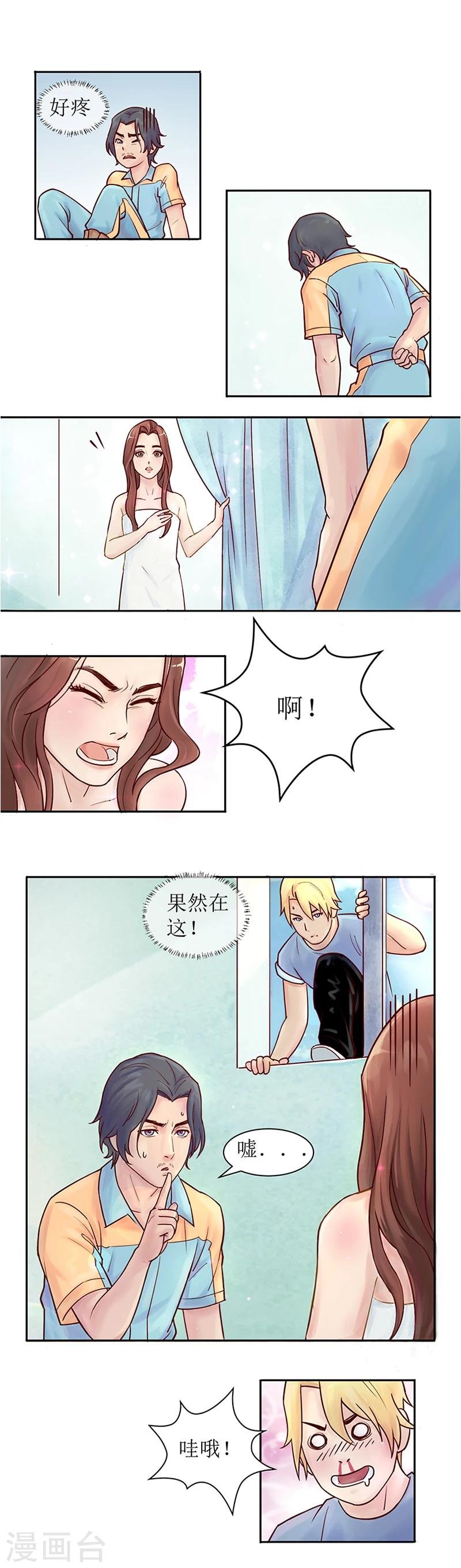 第1话 我不是有意闯进来的1