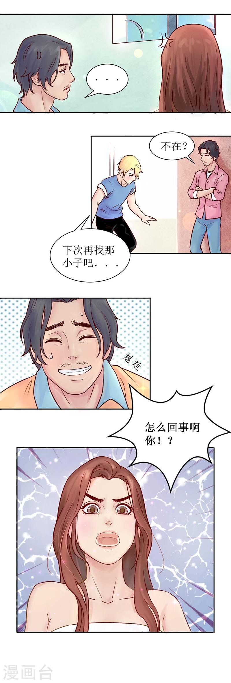 第1话 我不是有意闯进来的1