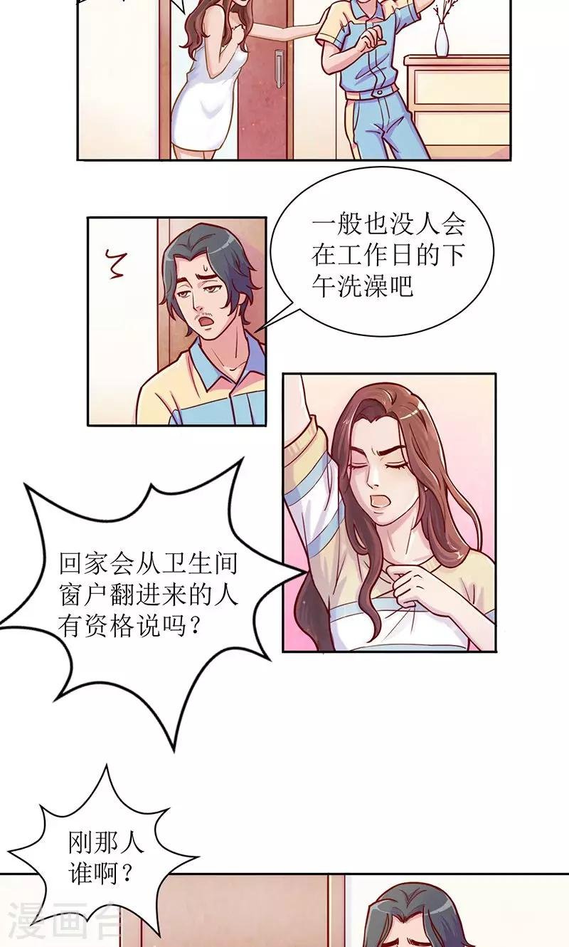 第2话 我不是有意闯进来的2