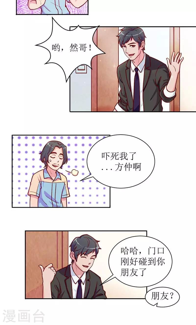 第2话 我不是有意闯进来的2