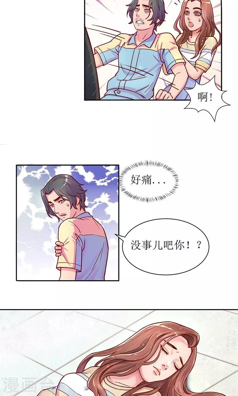 第2话 我不是有意闯进来的2