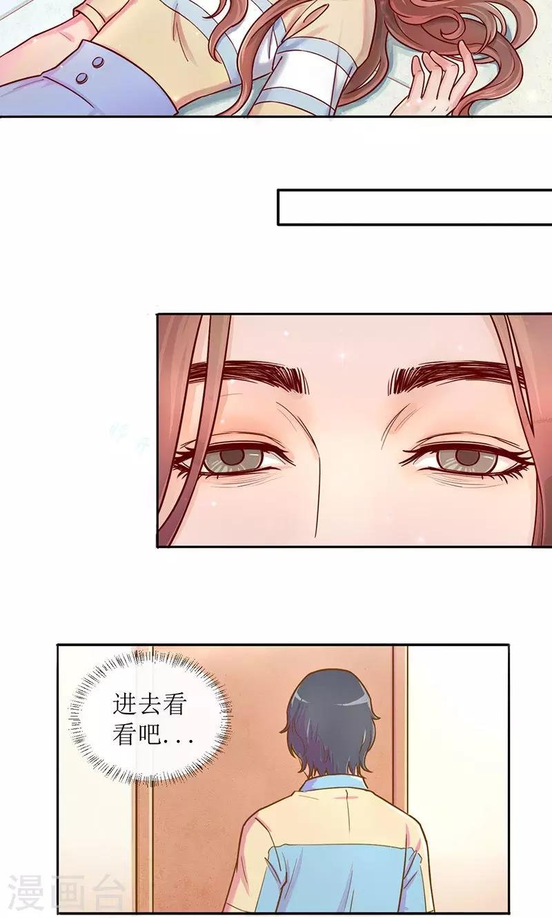 第2话 我不是有意闯进来的2