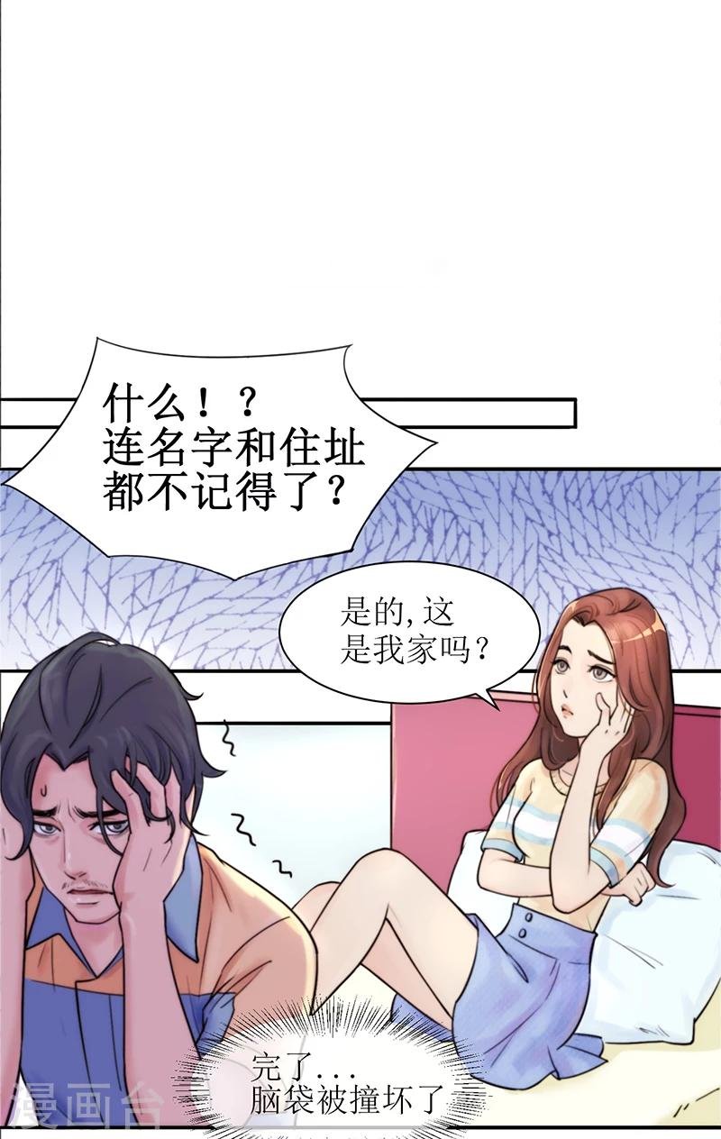 第3话 我不是有意闯进来的3