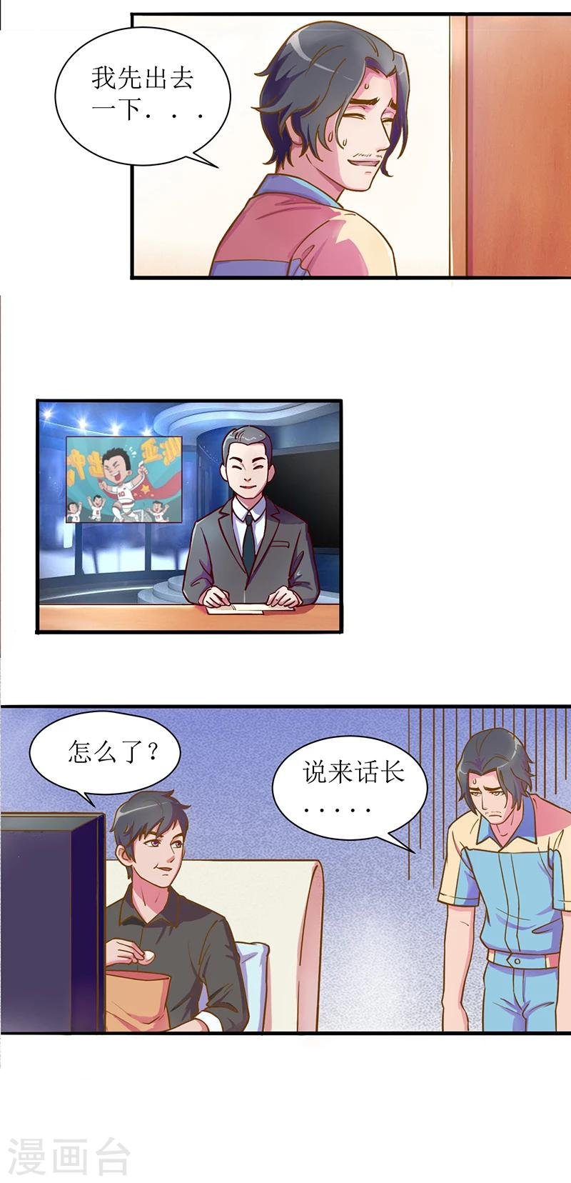 第3话 我不是有意闯进来的3