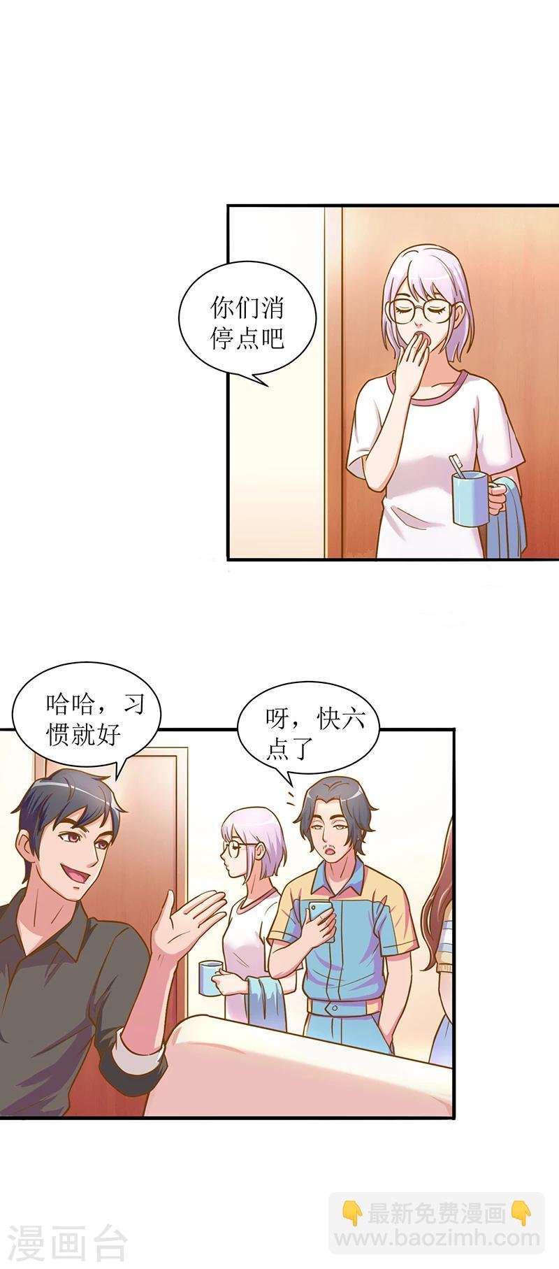 第3话 我不是有意闯进来的3