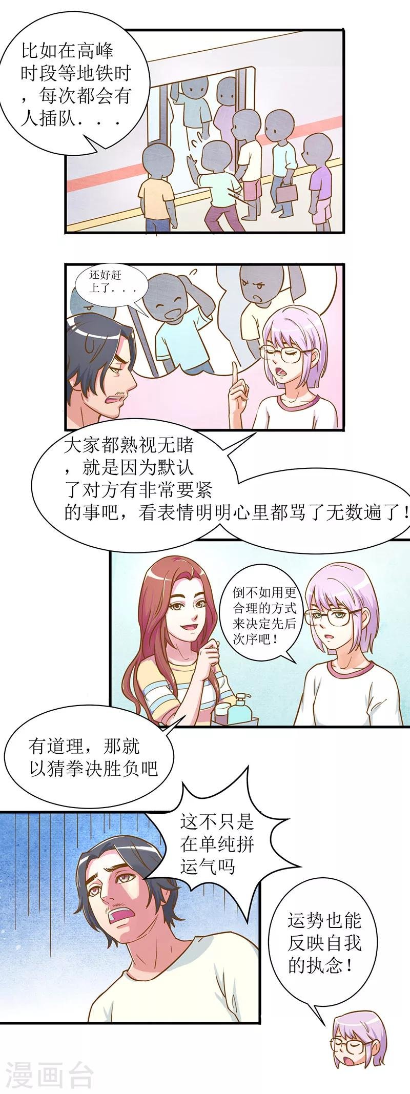 第4话 卫生间的归属权
