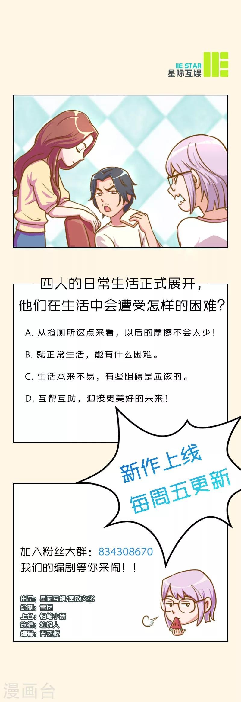 第4话 卫生间的归属权