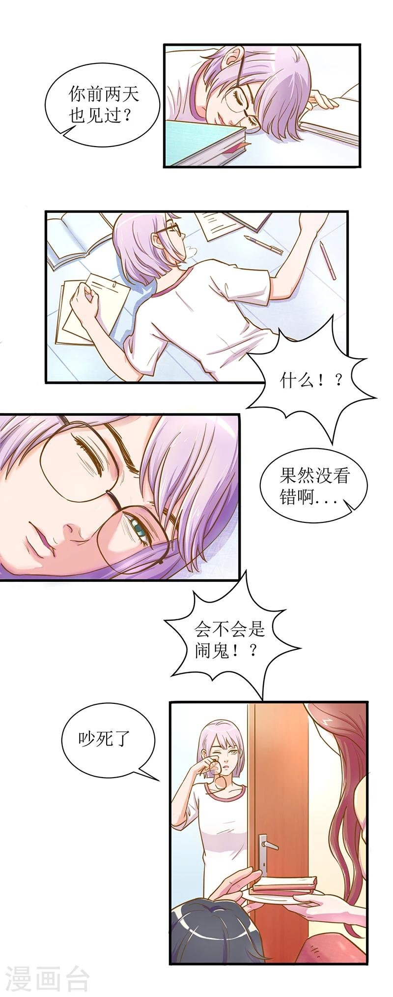 第5话 客厅闹鬼了！？1