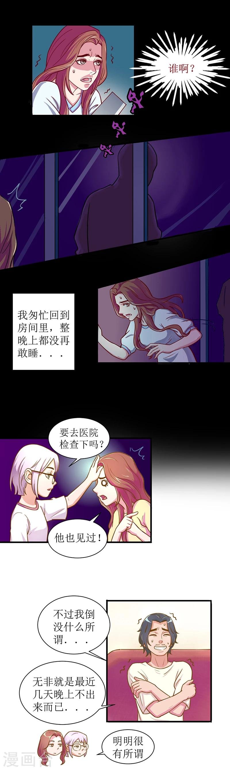 第5话 客厅闹鬼了！？1