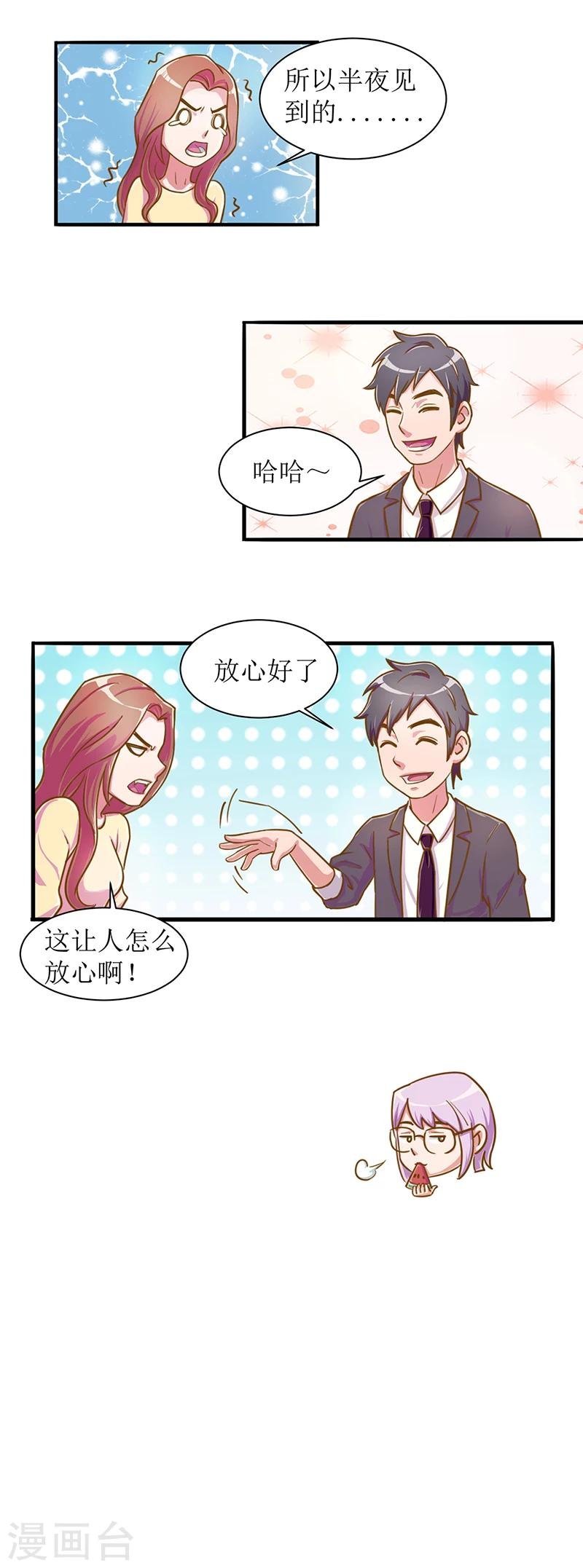 第5话 客厅闹鬼了！？1
