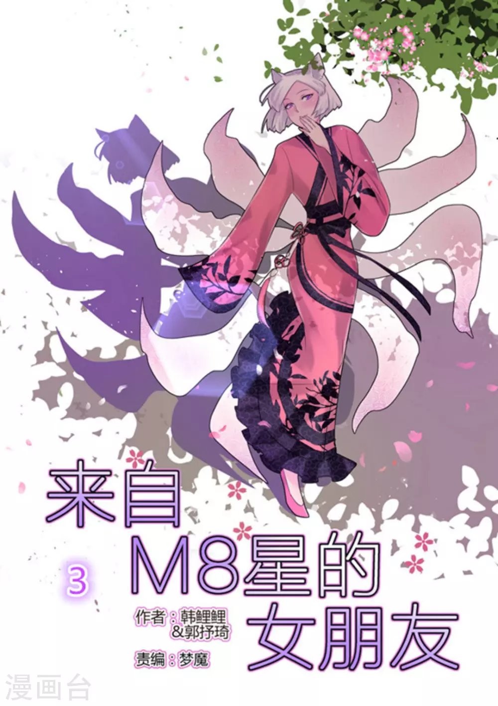 第3话
