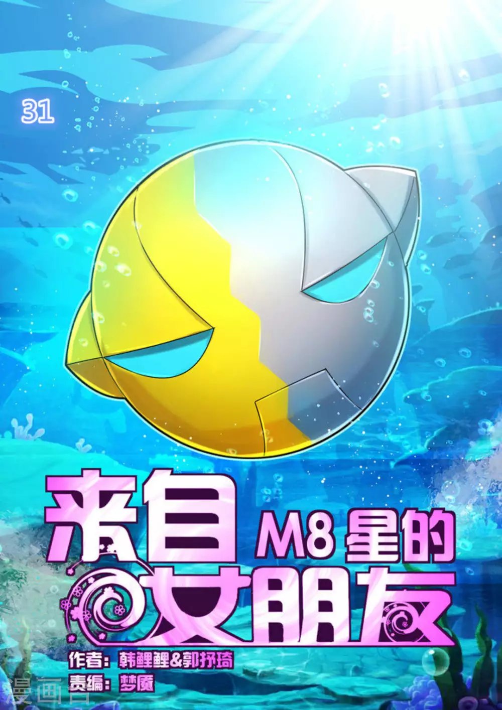 第31话
