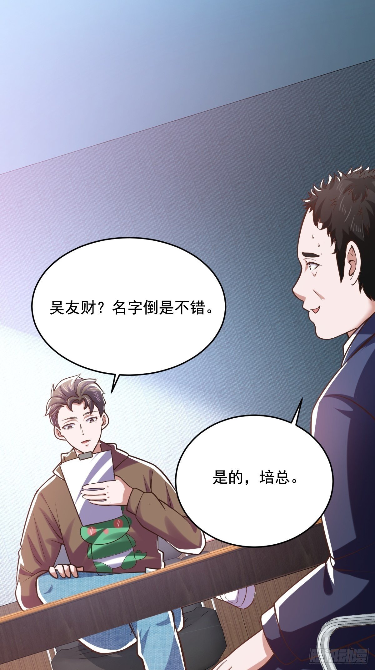 你叫吴有才？