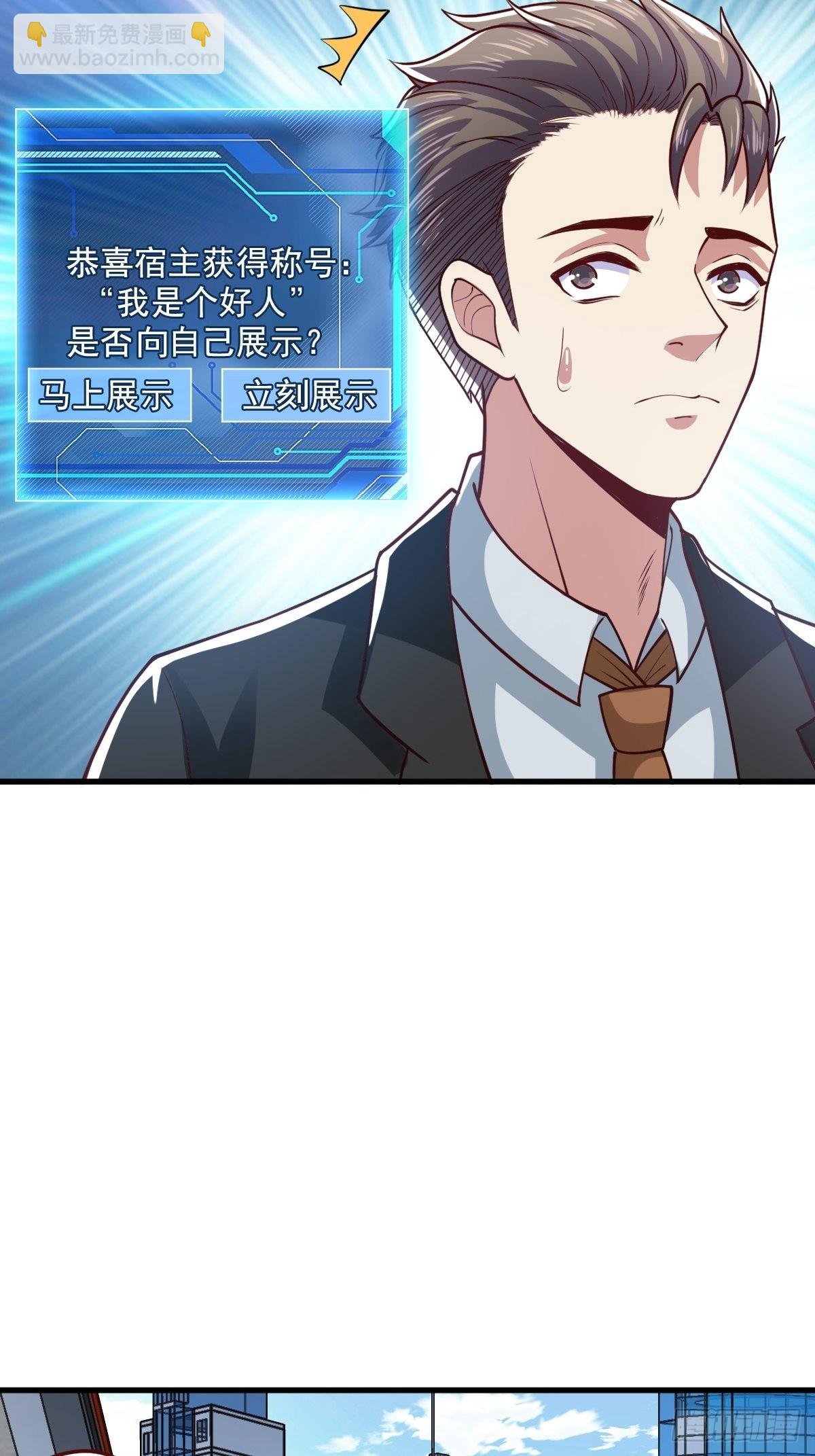 我是个好人
