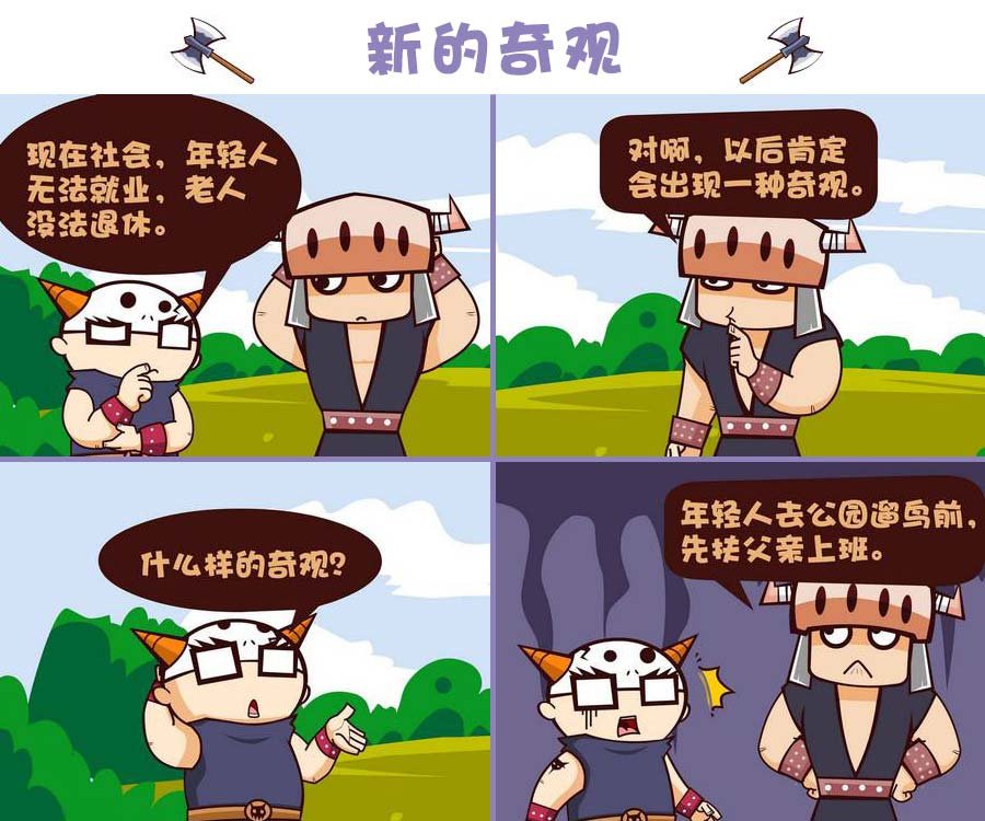 部落的奇观 第10集