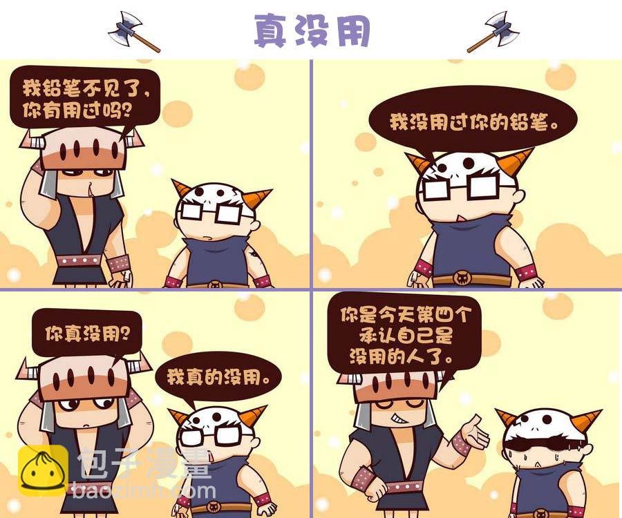 部落的奇观 第8集