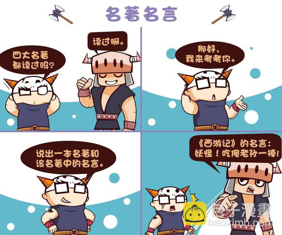 部落的奇观 第8集