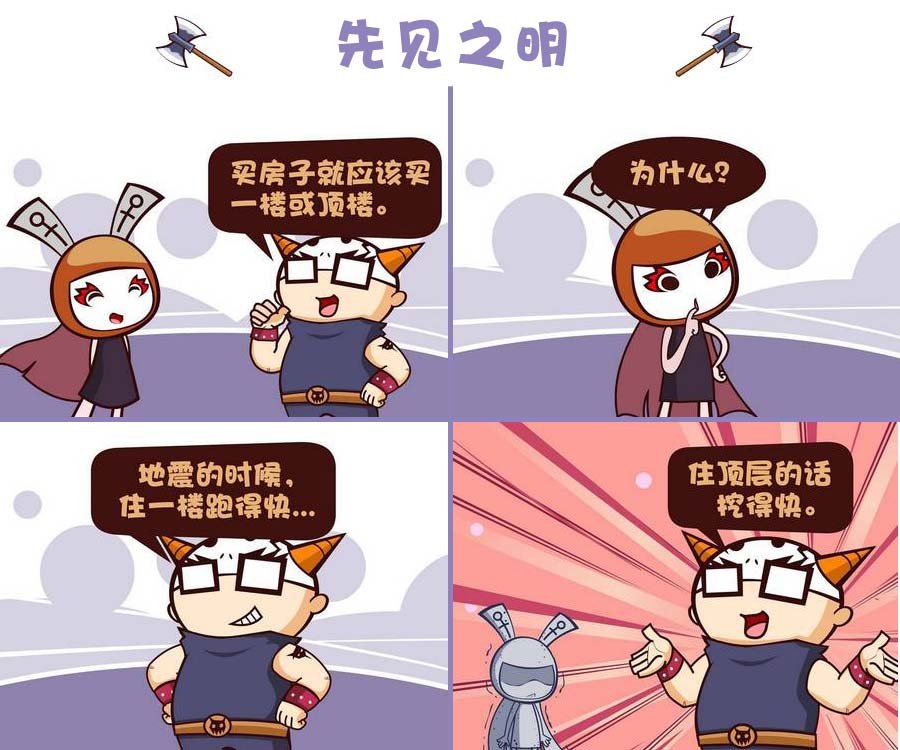 部落的奇观 第6集