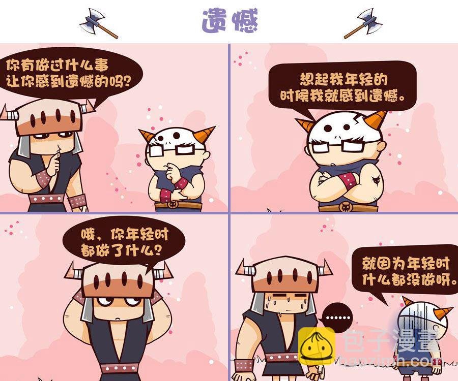 部落乐哈哈 第9集