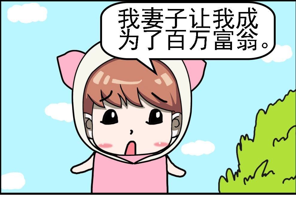 有个猪队友 第1集