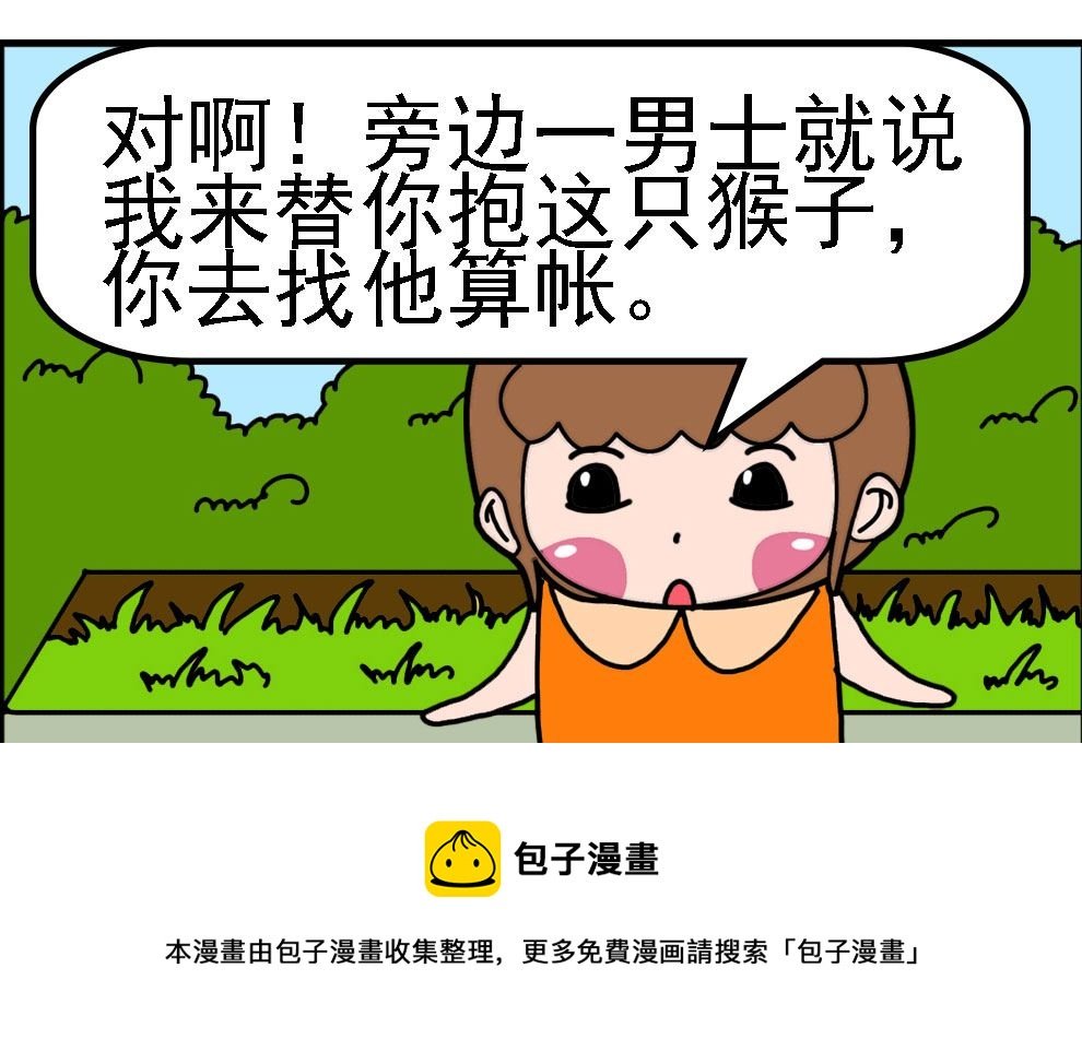 有个猪队友 第2集