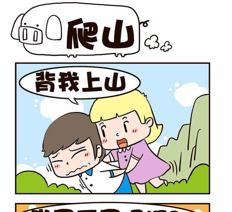 我恋爱了！ 第10集