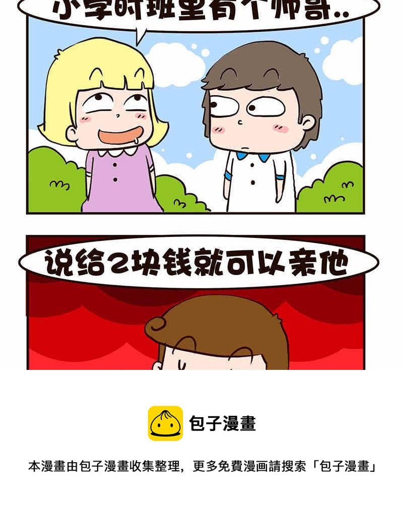 我恋爱了！ 第10集