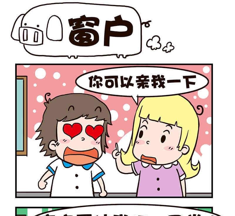 我恋爱了！ 第1集