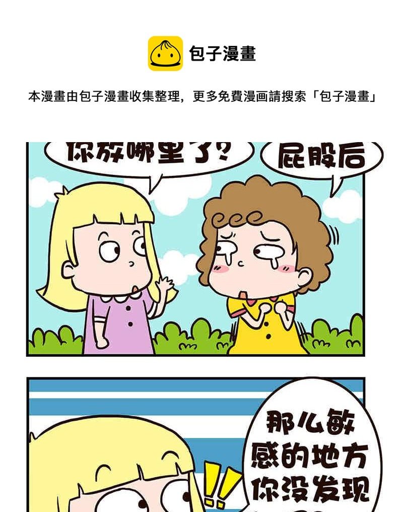 我恋爱了！ 第1集