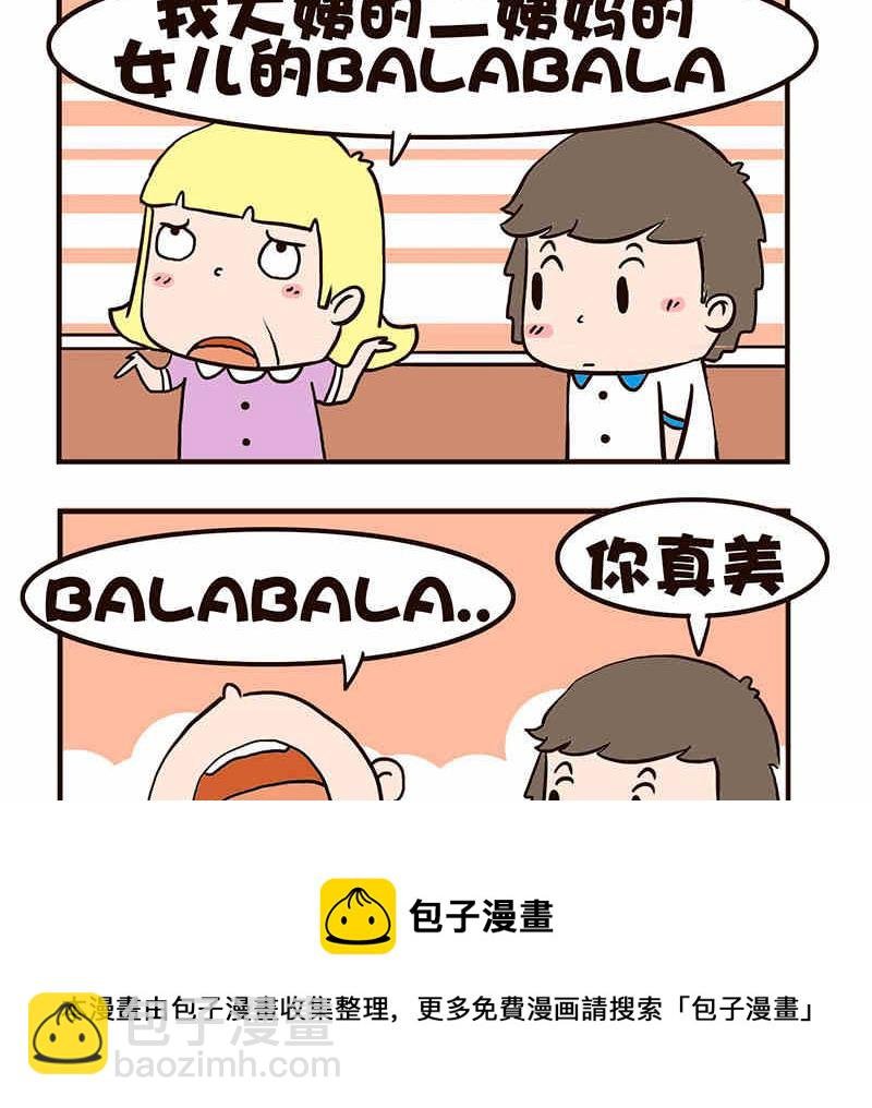 我恋爱了！ 第9集