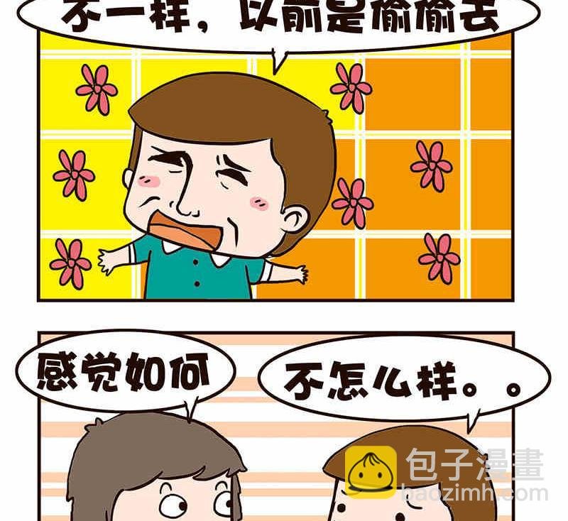 我恋爱了！ 第9集
