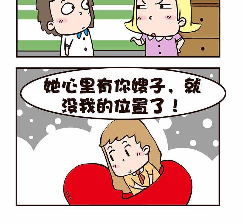我恋爱了！ 第8集
