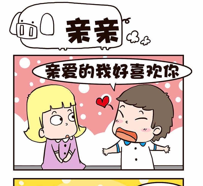 我恋爱了！ 第8集