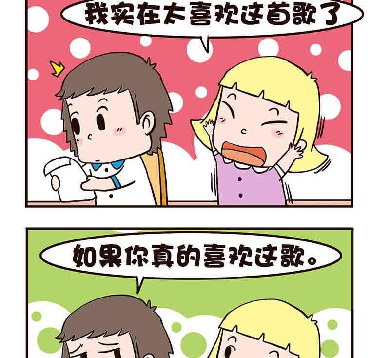 我恋爱了！ 第3集