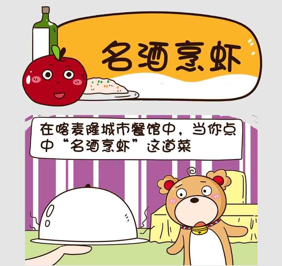 世界吃货篇 第10集