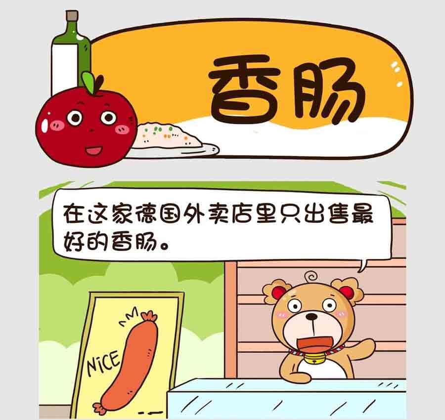 世界吃货篇 第1集