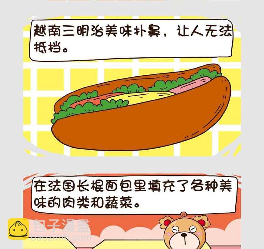世界吃货篇 第1集