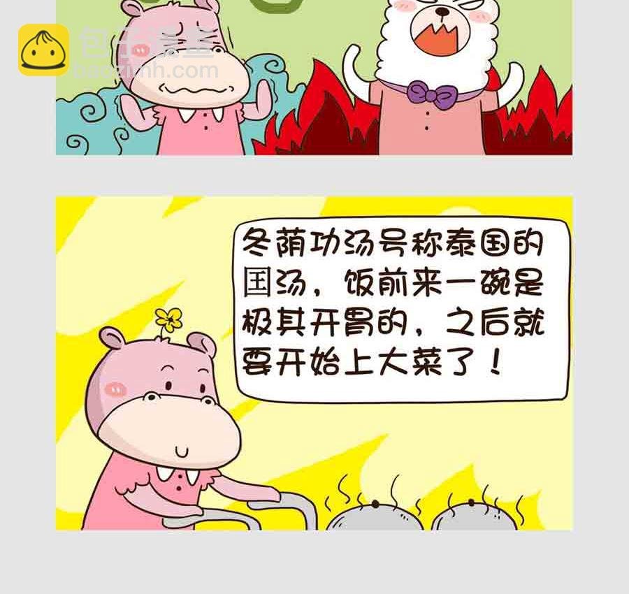 世界吃货篇 第5集
