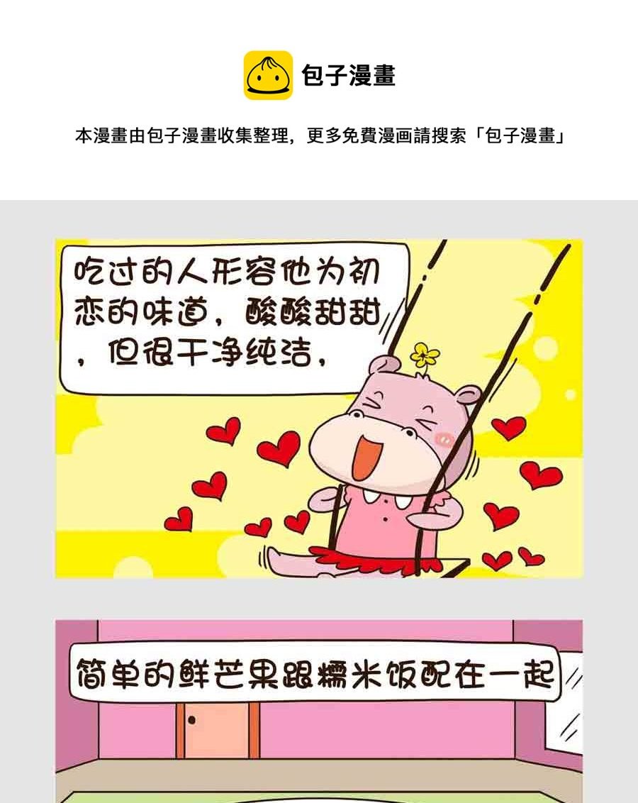 世界吃货篇 第5集