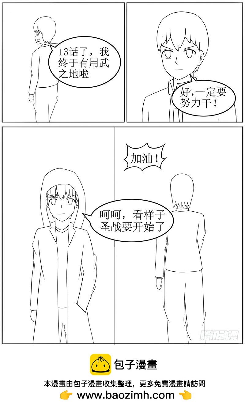 第十三话